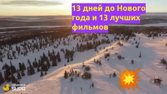 13 лучших фильмов