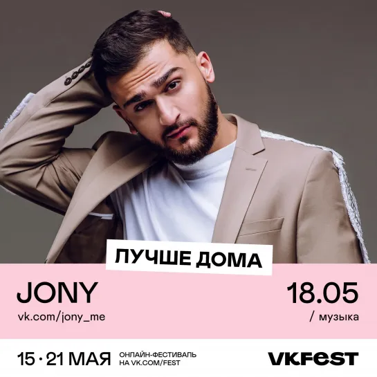 JONY. VK Fest