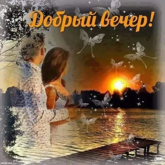 🌜⭐ ஜ✿◦.¸💖¸.◦◦🌹 С Добрым ВЕЧЕРОМ! ☕ ◦🌷◦.💖.◦✿◦═ஜ⭐🌛