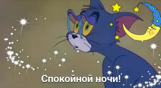 ╭•⊰✨🌺✨₪╬►•  Доброй ночи друзья •⊰◄╬₪✨🌺✨⊱•╮