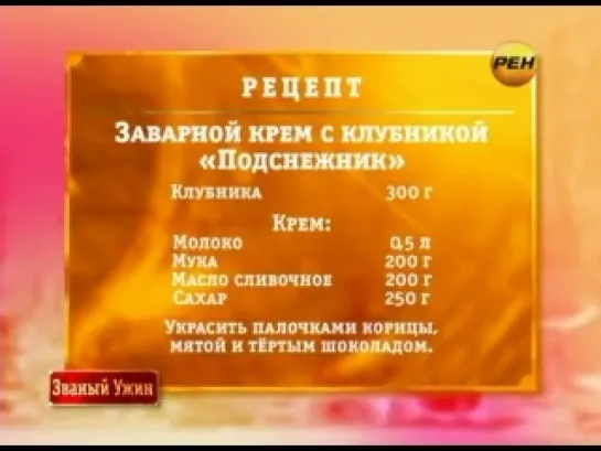 Званый ужин за 6 октября 2011