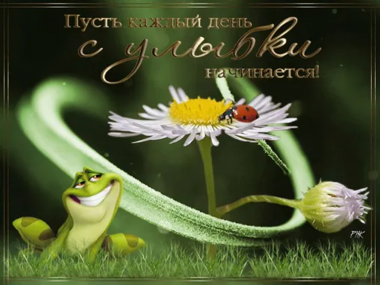 ПРИВЕТ! ✨💕ஜ۩۞۩ஜ💎🌼● Улыбнись ●🌸💎ஜ۩۞۩ஜ💕✨