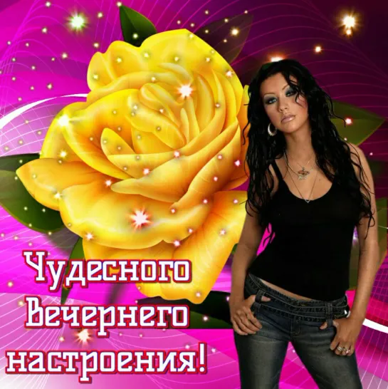 Добрый Вечер!  🌸💥🍸  Чудесного вечернего настроения!