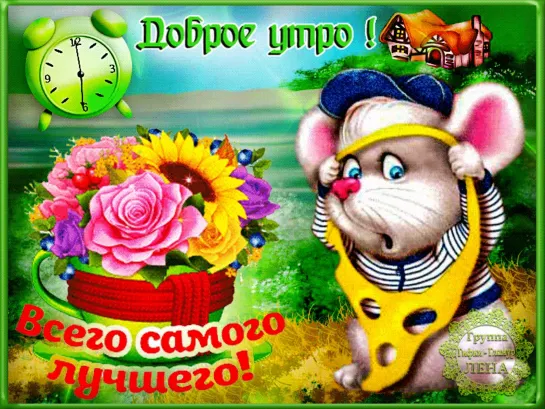 Доброе утро! ☕🌞╭•⊰✨🌺✨₪╬► Хорошего дня   ◄╬₪✨🌺✨⊱•╮