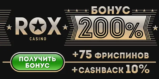 ОБЗОР КАЗИНО РОКС (ROX CASINO)