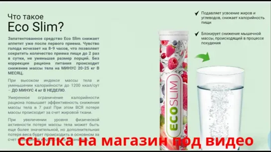 ОБЗОР ECO SLIM ДЛЯ ПОХУДЕНИЯ