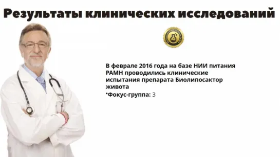 Биолипосактор Живота (1 рубль)