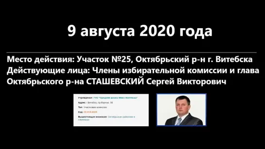 Видео лучше всего отражает происходящее в Беларуси. Чиновник Сергей Сташевский