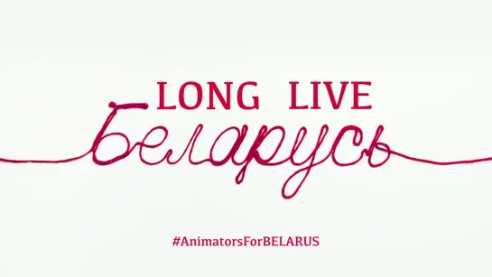 Анимационный фильм о событиях после выборов. Animators For Belarus _ Аніматары —