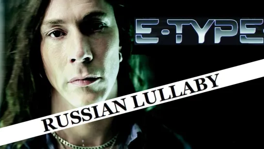 E-Type - Russian Lullaby (Remastered)