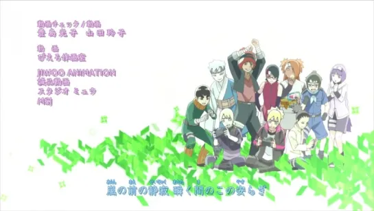 Boruto: Naruto Next Generations [Ending 05]