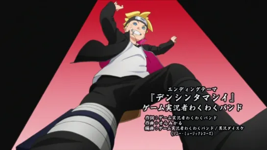 Boruto: Naruto Next Generations [Ending 04]