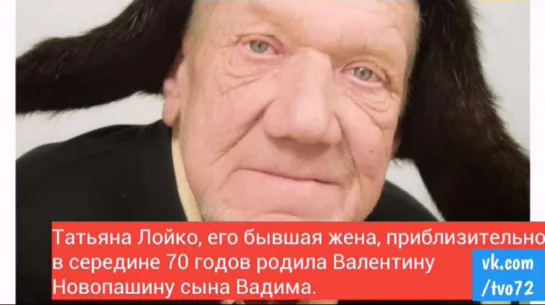 68-летний Валентин Новопашин, разыскивает своих родственников.