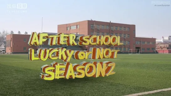 [RUS] Afterschool Lucky or Not: season 2/ Встретимся после школы: сезон 2 - (10 эпизод)