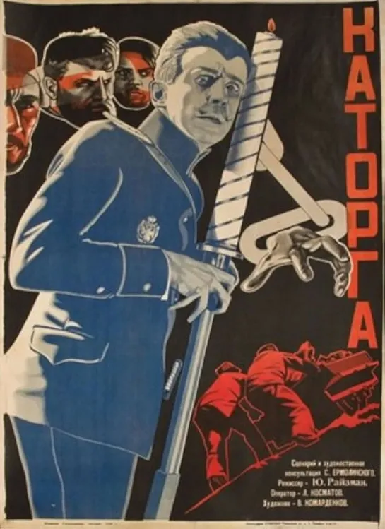 Каторга. 1928.