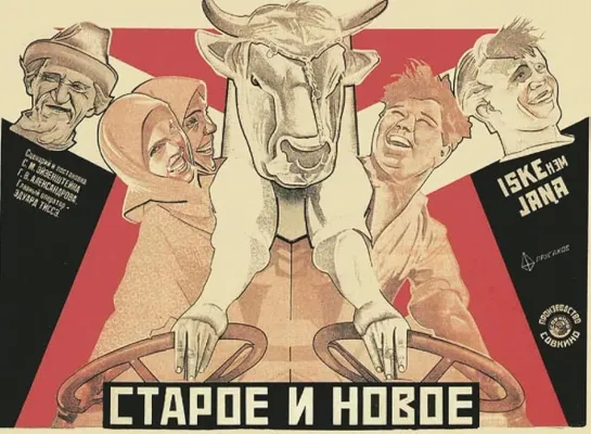 Старое и новое. 1929.