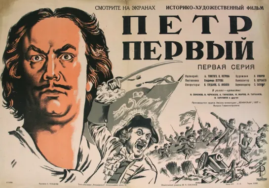 Пётр Первый. 1937.