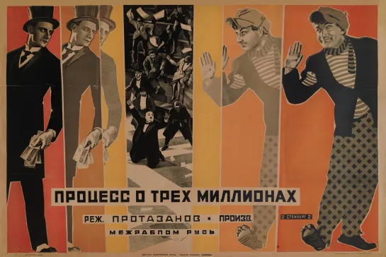 Процесс о трех миллионах. 1926.