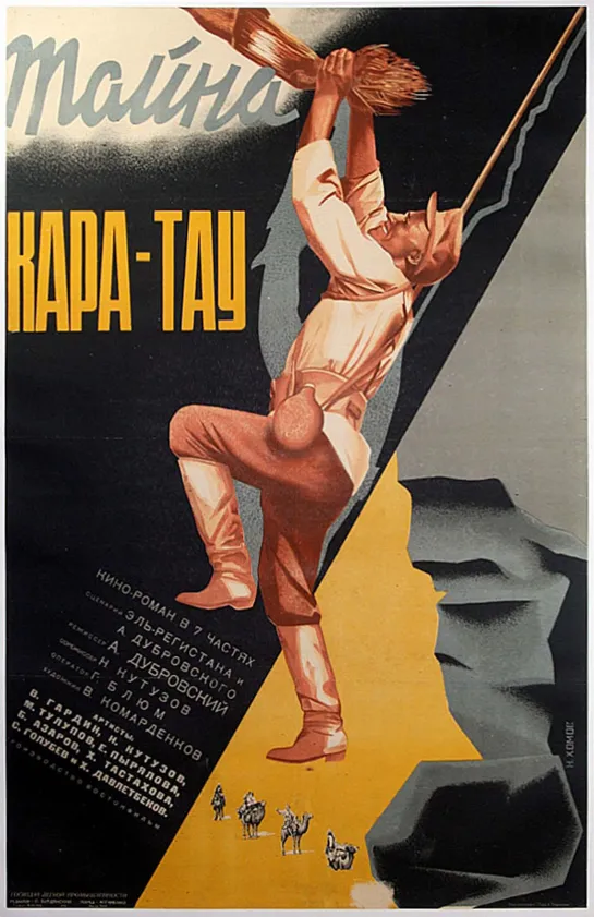 Тайна Кара-Тау. 1932.