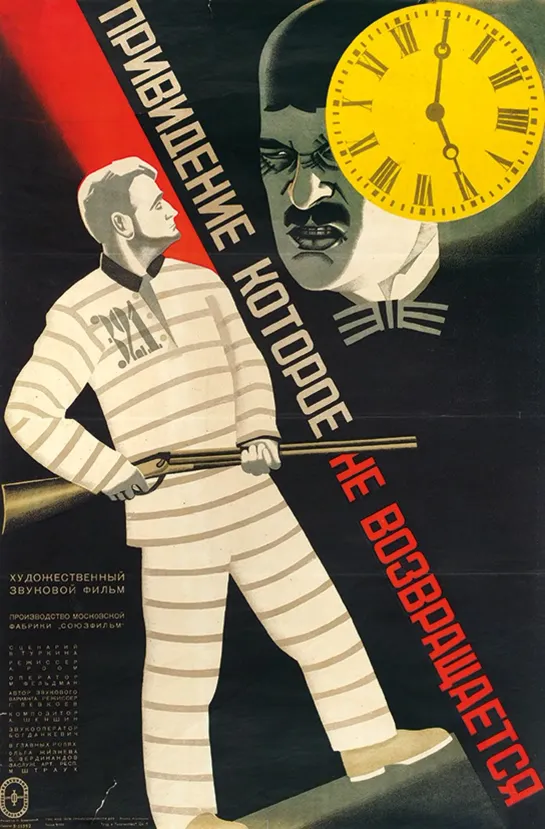 Приведение, которое не возвращается. 1929.