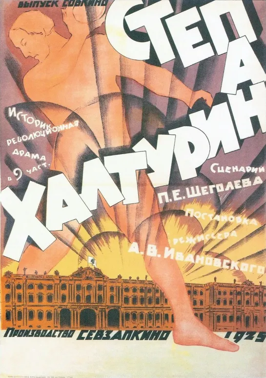 Степан Халтурин. 1925.