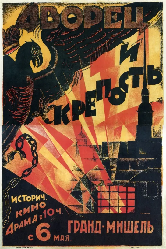 Дворец и крепость. 1924.