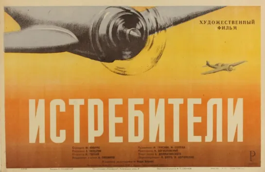 Истребители. 1939.