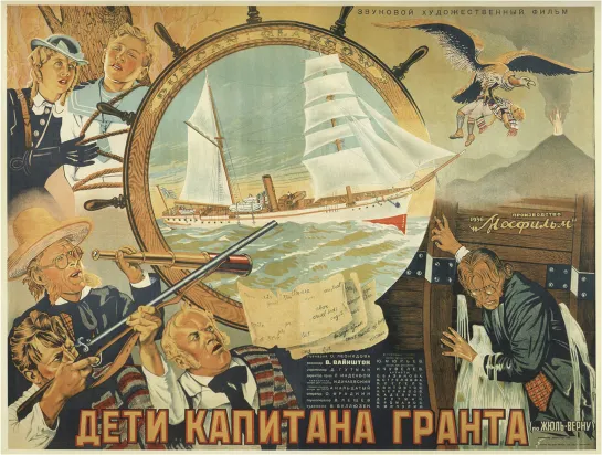 Дети капитана Гранта. 1936.