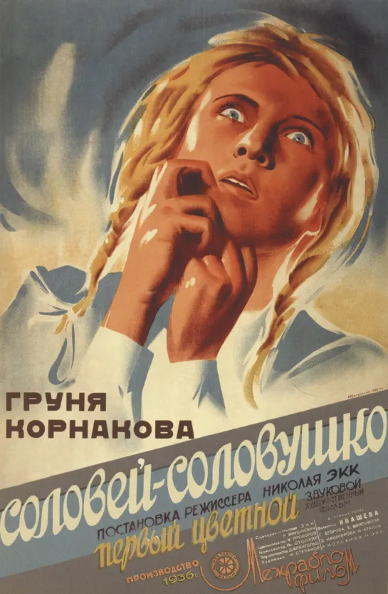 Груня Корнакова. 1936.