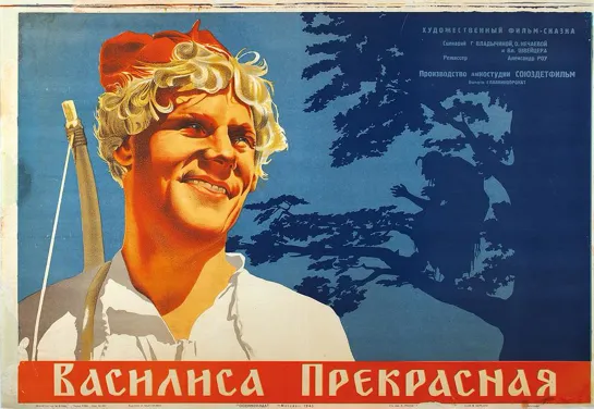 Василиса прекрасная. 1939.