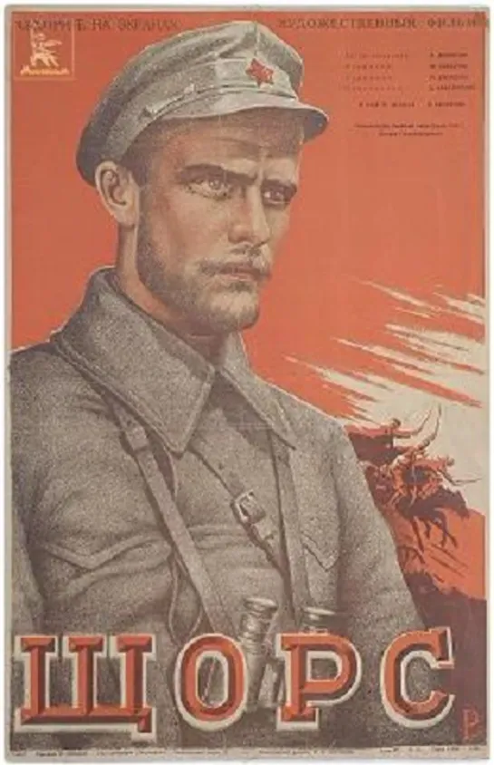 Щорс. 1939.