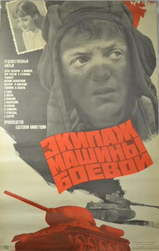 Экипаж машины боевой. 1983.