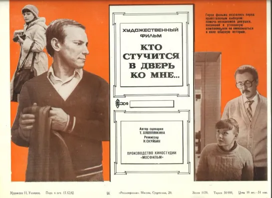 Кто стучится в дверь ко мне. 1982.