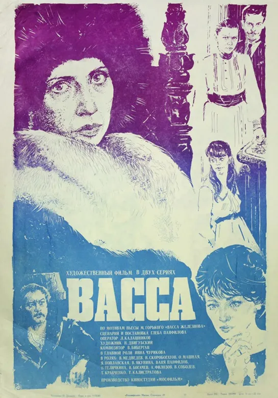 Васса. 1982.