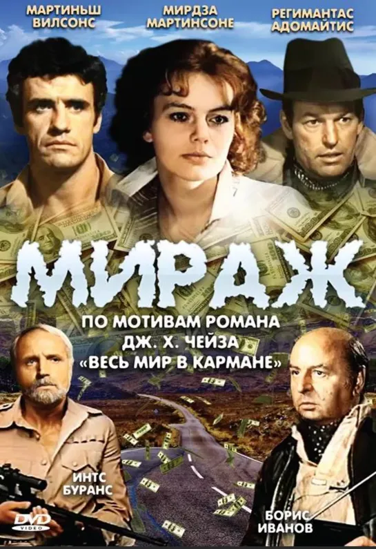 Мираж. 1. 1983.