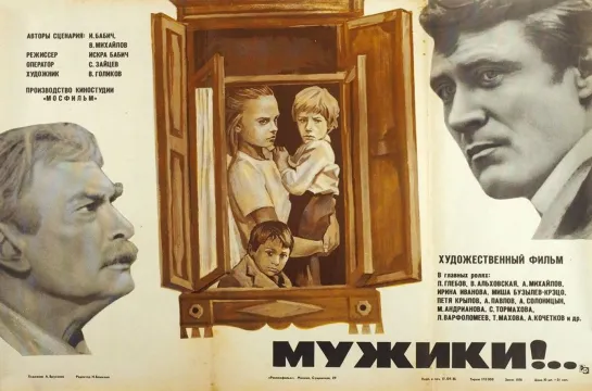 Мужики. 1981.