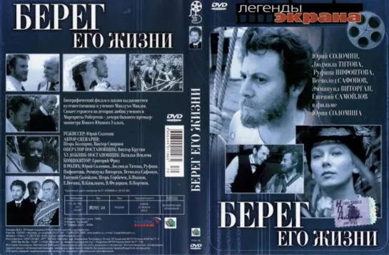 Берег его жизни. 1. 1984.