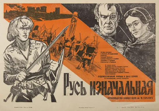 Русь изначальная. 1 серия. 1985.