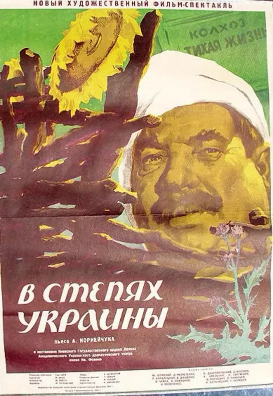 В степях Украины. 1952.