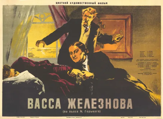 Васса Железнова. 1953.