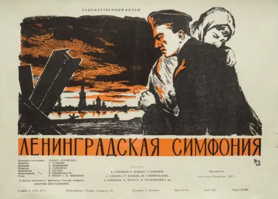 Ленинградская симфония. 1957.