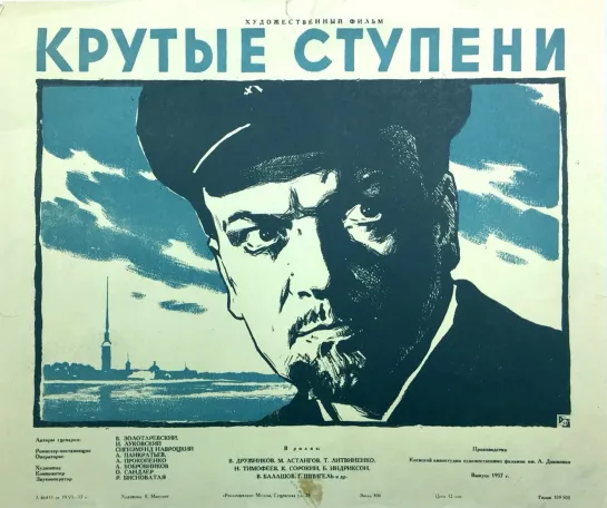 Крутые ступени. 1957.