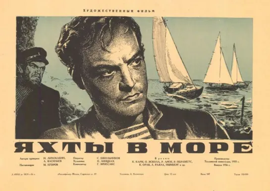 Яхты в море. 1955.