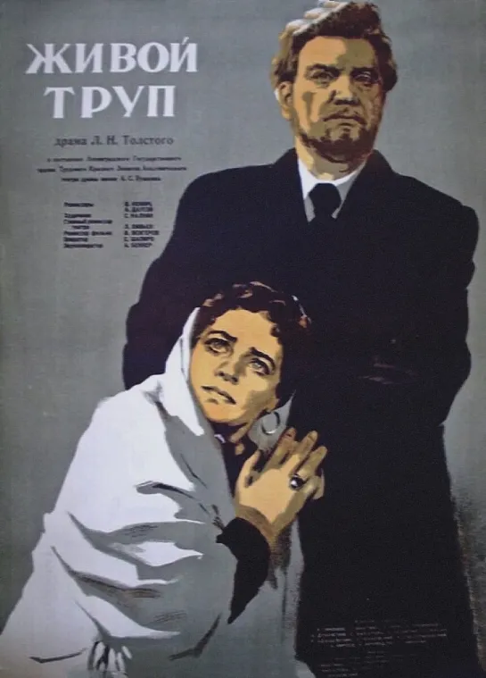 Живой труп. 1-я часть.1952.