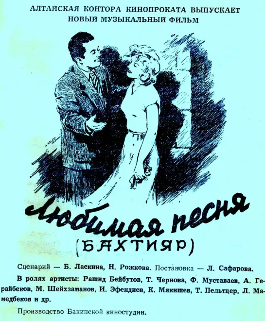 Любимая песня. 1955.