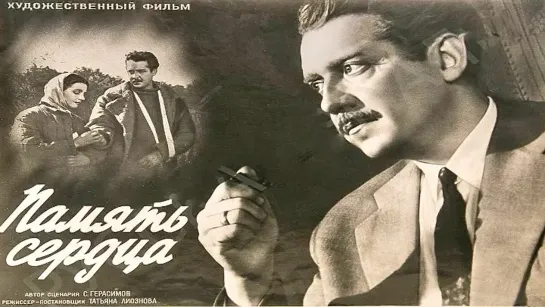 Память сердца. 1958.