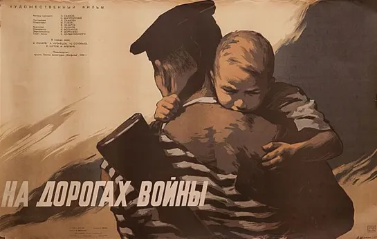 На дорогах войны. 1958.