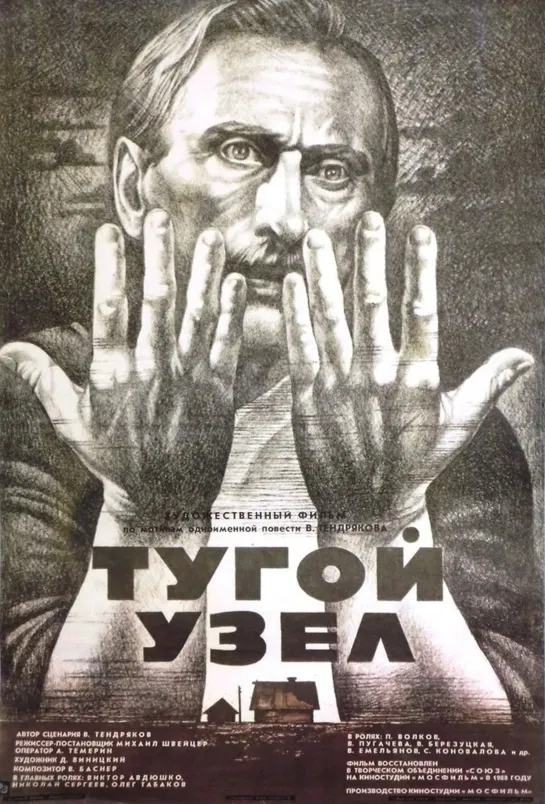 Тугой Узел. 1956.