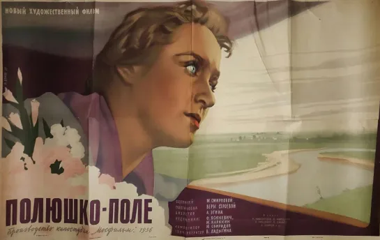 Полюшко-поле. 1956.