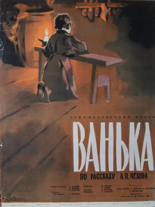 Ванька. 1959.